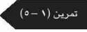 تمرين